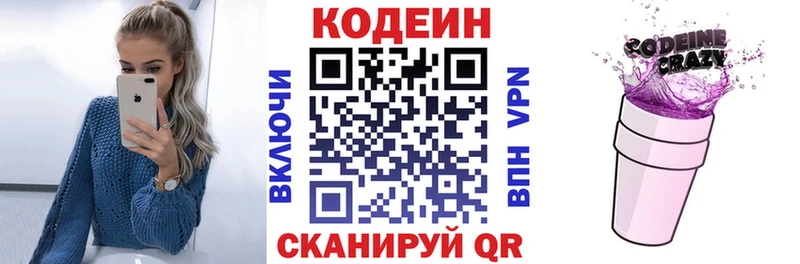 Кодеин Purple Drank  Купить закладки  Борзя 